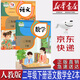 【新華書店正版】新版小學(xué)人教版2二年級下冊語文數(shù)學(xué)書全套2本教材課本教科書人教版二2年級下冊語文數(shù)學(xué)書二年級下冊語文數(shù)學(xué)