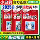 小白鷗基礎(chǔ)知識 2025萬唯小學(xué)語文基礎(chǔ)知識大全手冊數(shù)學(xué)英語人教版一二三四五六年級教材知識點全解全練小升初總復(fù)習考點專項強化訓(xùn)練拓展小學(xué)生閱讀理解萬維小白歐鴿教學(xué)參考書 店長推薦】小學(xué)基礎(chǔ)知識：語數(shù)英