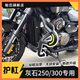 工馬灰石250保險(xiǎn)杠護(hù)杠改裝件奔達(dá)摩托車灰石300防摔折疊靠背專用配件 【灰石250】升級款保險(xiǎn)杠一套+黑