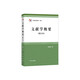 文獻(xiàn)學(xué)概要（修訂本）