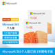 微軟（Microsoft）office365家庭版/個(gè)人版產(chǎn)品密鑰 正版激活碼 續費/新訂 支持mac Microsoft365 個(gè)人版【1年訂閱】 電子下載版