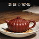 一茗金砂 宜興吳娟華紫砂壺全手工筋紋器原礦大紅袍老朱泥筋囊泡茶壺250CC菊蕾壺