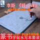 添今堂 篆書毛筆字帖水寫布套裝 李斯嶧山碑成人初學者小篆書法入門練習臨摹