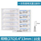 銘安康醫用一次性注射器無(wú)菌小針0.4/0.5/0.6/23g/25G/27G13mm填充針頭 【27G】4號0.4*13mm 10支裝