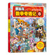 冒險島數學(xué)奇遇記(8數字的神奇魔力)