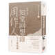 預(yù)售 原版進(jìn)口書 周作人周作人作品精選２：知堂回想錄(下)文學(xué)因緣【經(jīng)典新版】風(fēng)云時(shí)代