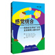 感覺(jué)統合——孤獨癥及其他廣泛性發(fā)育障礙兒童的治療