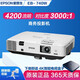 愛普生（EPSON）二手投影儀家用1080P高清4K商務(wù)辦公會(huì)議智能家庭影院3LCD長焦激光短焦 95新EB-C740W（4200流明）寬屏 99成新