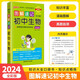 圖解速記初中生物七八年級上下冊生物人教版初中生物 初一初二生物知識點(diǎn)歸納基礎知識大全復習資料輔導書(shū)綠卡