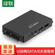綠聯(lián) USB轉SATA/IDE易驅線(xiàn) 筆記本臺式機電視外接2.5/3.5英寸硬盤(pán)儲存轉換器光驅轉接頭 USB3.0轉SATA/IDE轉接頭