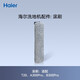 海爾（Haier）智能洗地機滾刷/清潔液耗材配件適配L1/A3/K3/Z10Pro/A500/G700/600/T20/Z13/1500/X11S 滾刷1只裝 L1/L2系列配件