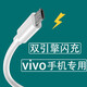 摯爵適用vivo數(shù)據(jù)線(xiàn)雙引擎閃充y51s y70 y3s y30手機(jī)s1 s1pro充電線(xiàn)u1x u3 u3x z5x z5i x23幻彩版安卓 【一條】1.5米閃充線(xiàn) 安卓梯形口數(shù)據(jù)線(xiàn)