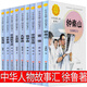 中華先鋒人物故事匯全書9冊一年級二年級正版必讀徐魯著先烈人物故事會小學生課外書閱讀書籍人文社科錢學森鐘南山華羅庚張海迪雷鋒中國女排接力出版社非注音版 【9冊】中華先鋒人物故事匯9冊（包含4冊）