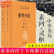 【當(dāng)當(dāng)正版】黃帝內(nèi)經(jīng) 上下2冊(cè) 中華書局三全本 白話版 中華經(jīng)典名著全本全注全譯叢書 靈樞素問(wèn)校釋精裝古典中醫(yī)藥學(xué)基礎(chǔ)理論 中華書局正版書籍 黃帝內(nèi)經(jīng)靈樞素問(wèn)