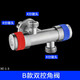 左圓右方（CISQU）水龍頭分流器4分內絲活接一分二路304不銹鋼雙開(kāi)關(guān)三通角閥分水器 B款雙控角閥