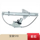 適用于寶駿630 610 510 310玻璃升降器總成電動(dòng)車(chē)窗自動(dòng)升窗搖機 寶駿510【前右總成】 精品款