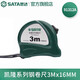 世達（SATA）鋼卷尺2米3米卷尺5m 7.5m 10m盒尺伸縮尺家用木工裝修測量尺 鋼卷尺3Mx16MM 91312A
