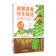 圖解蔬果伴生栽培優(yōu)勢與技巧