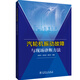 汽輪機振動(dòng)故障與現場(chǎng)診斷方法