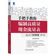 手把手教你編制高質(zhì)量現(xiàn)金流量表：從入門到精通 第2版