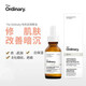 THE ORDINARY咖啡因眼部 精華EGCG黑眼圈眼袋5%咖啡因 咖啡因 30g