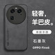 遼科適用OPPO FindX6手機殼oppo findx6羊巴皮保護套抗震防摔硬殼輕奢商務(wù)皮質(zhì)高檔手機套 OPPO Find X6【石墨灰】 羊巴皮保護套   【配水凝膜】