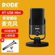 RODE 羅德USB麥克風(fēng)專業(yè)電容話筒K歌錄音電腦手機游戲主播直播電臺播音網(wǎng)課視頻收音麥 USB-Mini-標(biāo)配