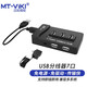 邁拓維矩 usb分線(xiàn)器一拖7口4口可帶電源usb hub擴展2.0電腦多接口集線(xiàn)器 一分七分線(xiàn)器+電源一個(gè)