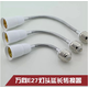 軟管加長燈頭led萬向轉(zhuǎn)換燈座延長燈口螺口轉(zhuǎn)換器燈底座 28厘米