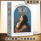 復(fù)活（修訂版，中國(guó)俄羅斯文學(xué)研究會(huì)會(huì)長(zhǎng)劉文飛傾情推薦，俄蘇文學(xué)翻譯家力岡經(jīng)典譯本） 小說