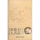 宋人花卉小品（實(shí)用白描畫(huà)稿）