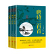 中華國學(xué)經(jīng)典精粹：唐詩宋詞元曲（全3冊）唐詩三百首+宋詞三百首+元曲三百首