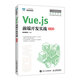 Vue.js前端開(kāi)發(fā)實(shí)戰（第2版）9787115618153黑馬程序員
