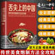 正版 舌尖上的中國(guó) 精裝 特色菜譜食譜書(shū)籍 做菜美食書(shū)籍大全 廚師入門(mén)書(shū)籍 面條炒菜小吃煲湯書(shū)籍