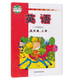 【舊版復(fù)習(xí)】外研社新標(biāo)準(zhǔn)小學(xué)英語(yǔ)(三年級(jí)起點(diǎn))4四年級(jí)上冊(cè)課本教材教科書(shū) 小學(xué)4四年級(jí)上冊(cè)英語(yǔ)外研版