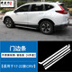 正炫適用于17-23款本田crv門(mén)邊條車(chē)身飾條車(chē)門(mén)防撞條車(chē)窗亮條改裝配件 17-22款CRV車(chē)身飾條--不銹鋼銀色6片