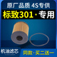 適配東風(fēng)標(biāo)致301機(jī)油濾芯格標(biāo)志機(jī)濾原廠14-16-17-18款1.6L濾清器