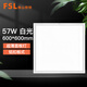 FSL佛山照明集成吊頂直發(fā)光面板燈600*600 220V 57W 6500K美家超薄鋁扣式