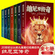 納尼亞傳奇全集7冊(cè) 文竹著 三四五六年級(jí)小學(xué)生課外書(shū)全套冒險(xiǎn)小說(shuō)獲英國(guó)兒童文學(xué)榮譽(yù)卡耐基文學(xué)獎(jiǎng)國(guó)