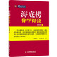 海底撈你學(xué)得會(huì)（人郵普華出品）
