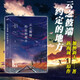 正版 云之彼端，約定的地方 日本新生代動漫大師新海誠 首部長篇動畫作品青春動漫文學 磨鐵