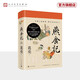 【官方正版】燕食記葛亮著(zhù)（兩屆亞洲周刊十大小說(shuō)獎中國好書(shū)獎得主全新長(cháng)篇小說(shuō)，新東方東方甄選俞敏洪推薦，南方寫(xiě)作版圖半部嶺南史，廣州香港美食民國小說(shuō)歷史小說(shuō)飲食文化）人民文學(xué)出版社