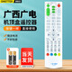 OMETTER適用于廣西廣電網(wǎng)絡(luò )有線(xiàn)數字電視機頂盒子遙控器板GX-013 GX-016 GX-00