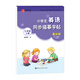 筆墨先鋒 衡水體 小學(xué)生英語同步描摹字帖 三年級(jí)起點(diǎn) 譯林版 三年級(jí)上冊(cè)