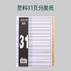 富得快活頁(yè)本塑料隔頁(yè)紙紙質(zhì)分頁(yè)紙文件標(biāo)簽索引彩色分類(lèi)紙分類(lèi)卡 31頁(yè)塑料分類(lèi)紙（FD3100）
