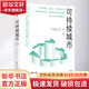可持續(xù)城市 (美)史蒂文·科恩,郭棟 著 郭棟 譯 中信出版社 書籍