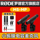 RODE 羅德麥克風(fēng) M5 MP 小振膜電容式話(huà)筒 人聲樂(lè )器打擊樂(lè )錄音棚專(zhuān)業(yè)麥克風(fēng) M5-MP【兩支裝】官方標配