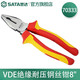 世達(dá)（SATA）鋼絲鉗 VDE絕緣耐壓省力6寸7寸8寸老虎鉗虎口鉗子70331-72627 70333  VDE絕緣耐壓鋼絲鉗8寸