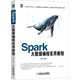 Spark大數(shù)據(jù)編程實用教程