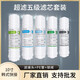利生源凈水器濾芯五級(jí)超濾機(jī)套裝LSR-101 系列通用濾芯PP棉活性炭